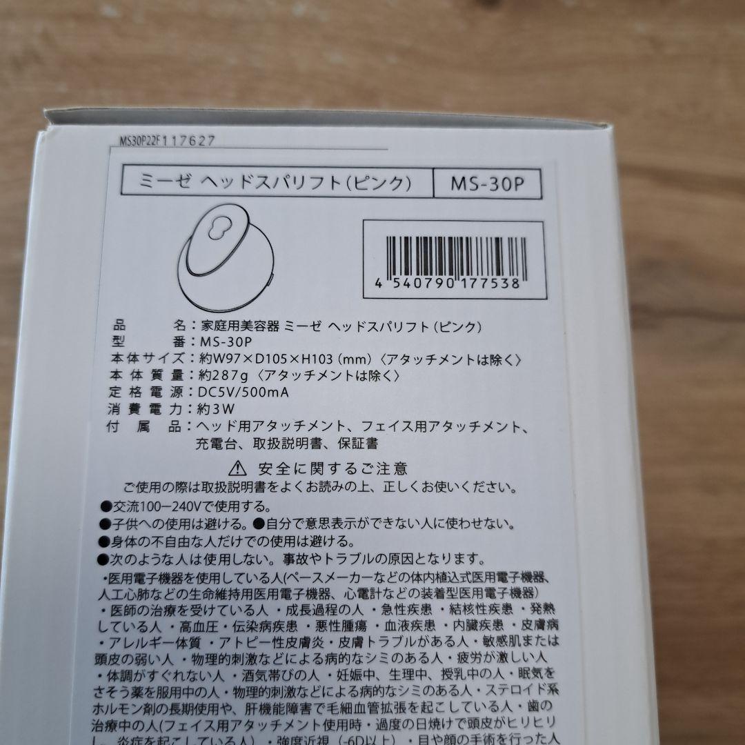 【専用】mysé ヘッドスパリフト MS-30P — image 3