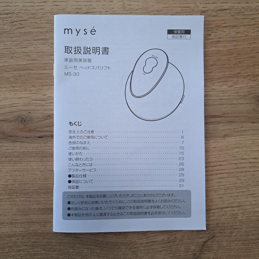 【専用】mysé ヘッドスパリフト MS-30P — image 5