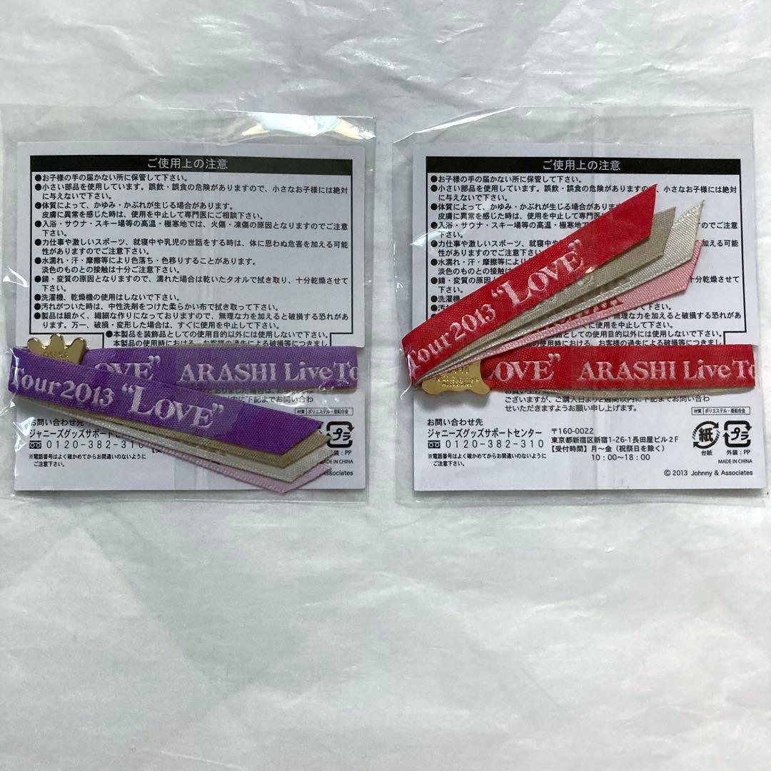 新品★嵐 ARASHI LOVE リボンブレス 赤 紫 会場限定 櫻井翔 松本潤 — image 2