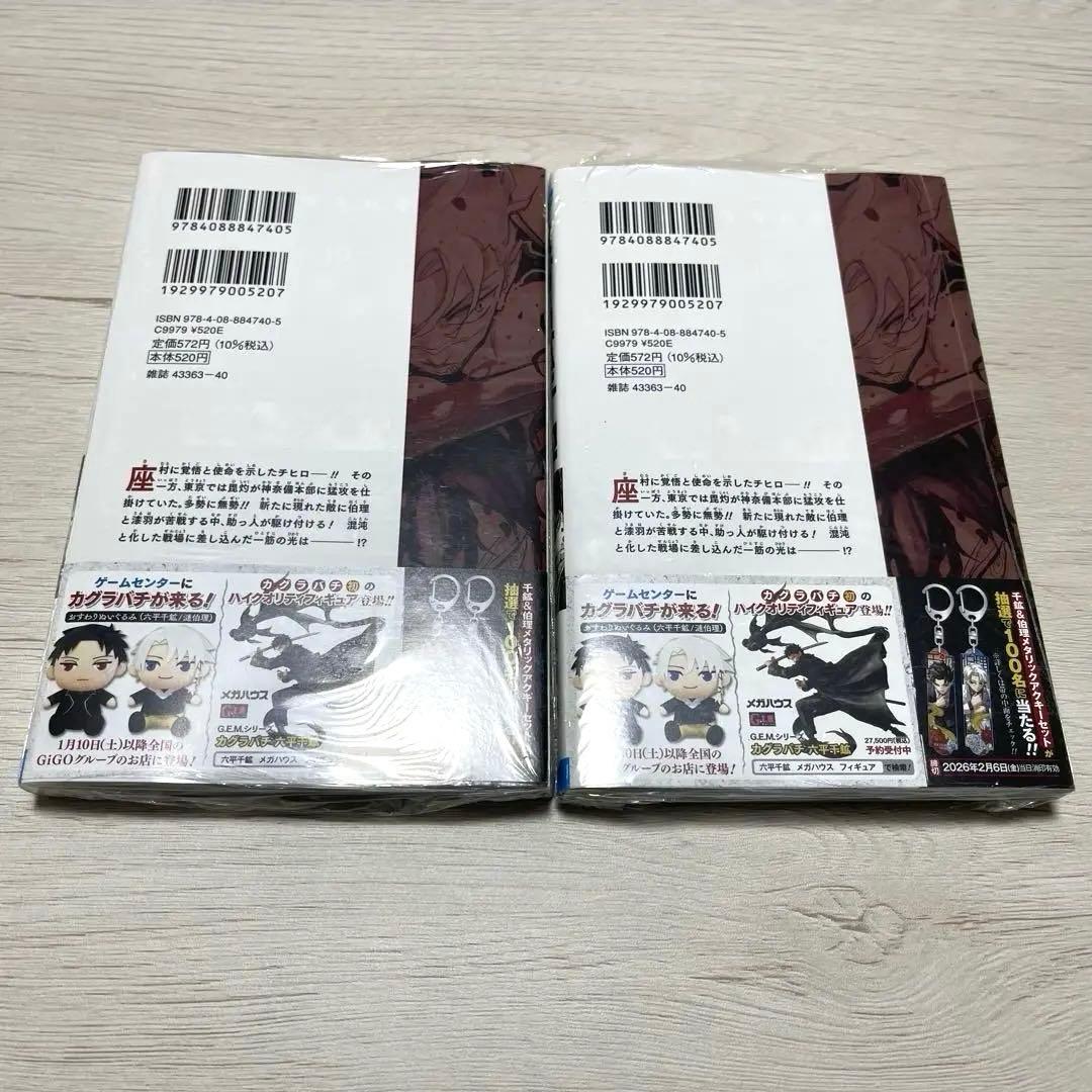 【新品未開封】 カグラバチ 10巻 初版 帯付き シュリンク付き 特典無 2冊 — image 2