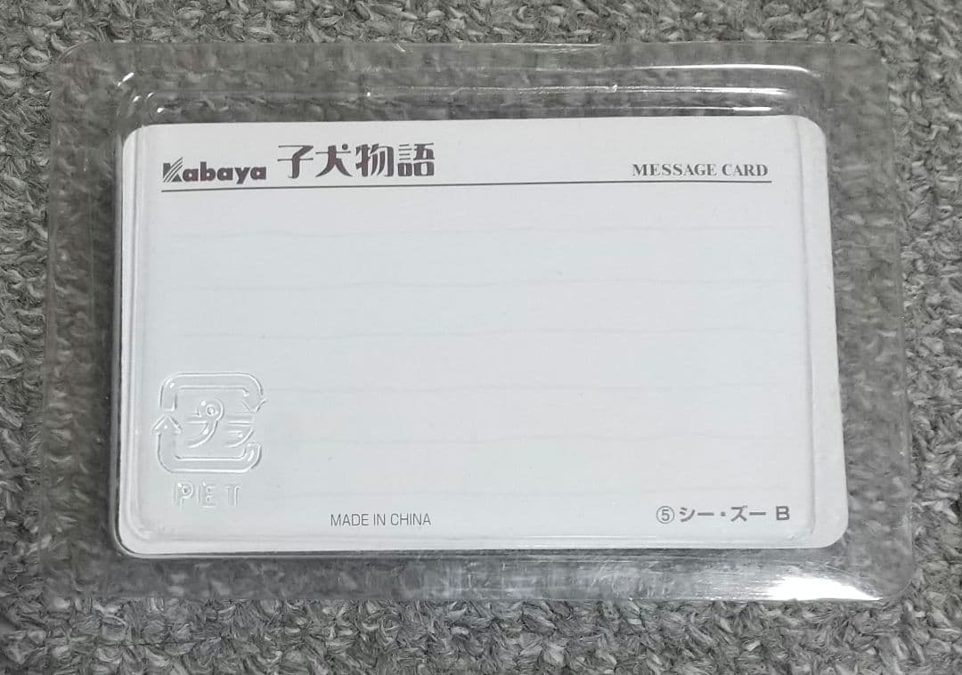 Kabaya カバヤ 子犬物語 シーズー B — image 2