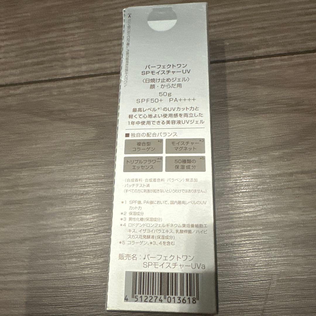 PERFECT ONE SPモイスチャーUV 日焼け止めジェル 50g — image 3