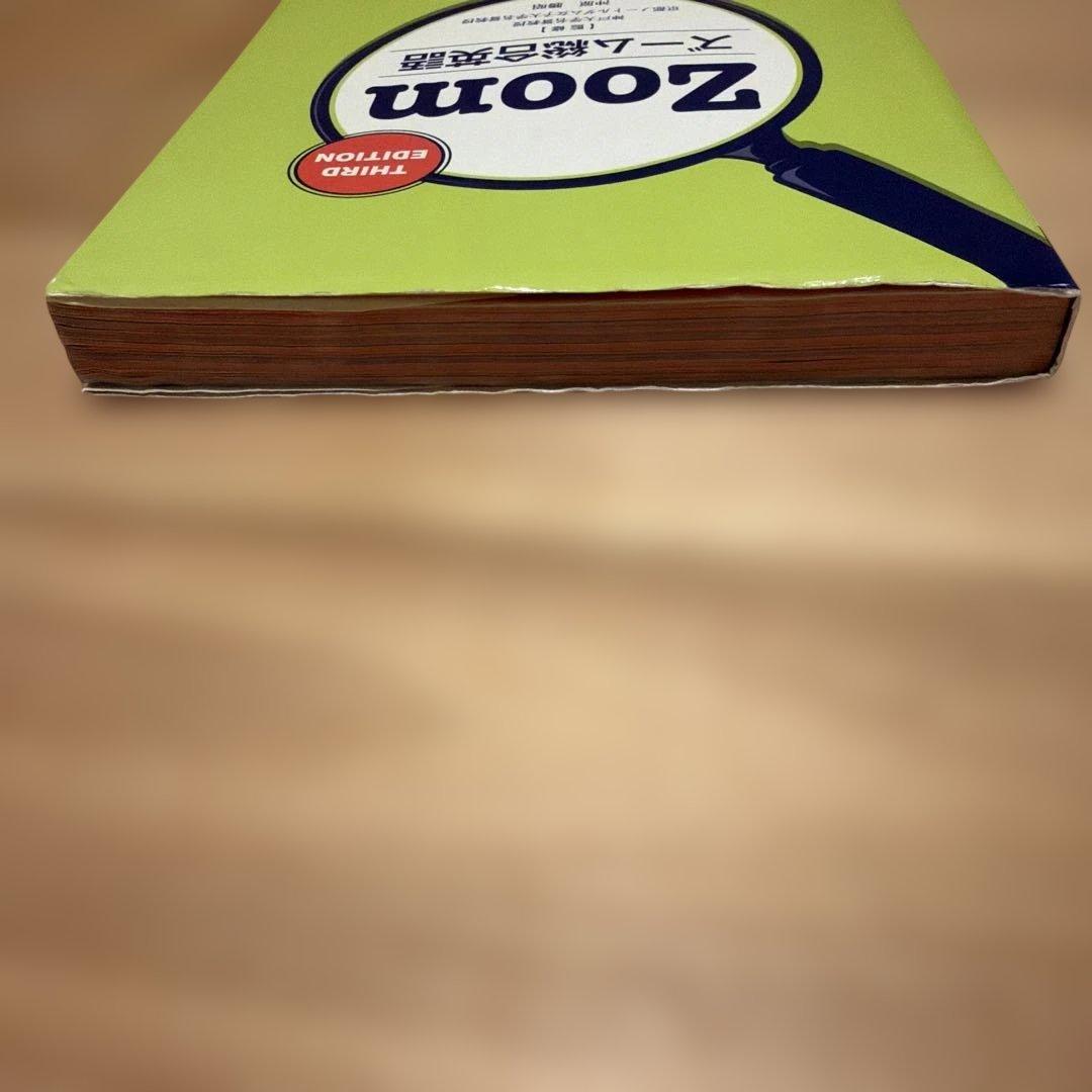 第一学習社 Zoom 総合英語 THIRD EDITION — image 3