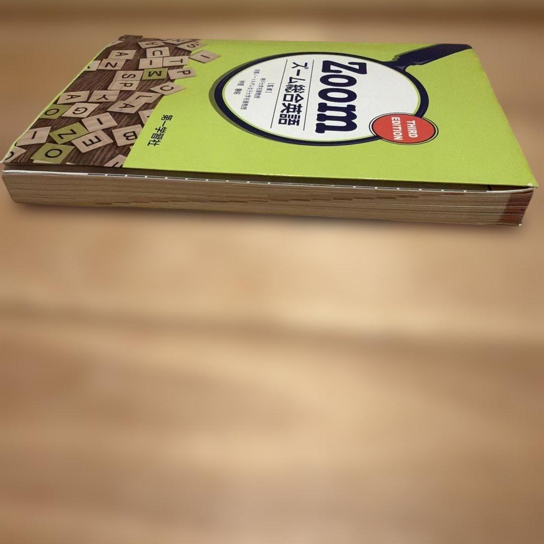 第一学習社 Zoom 総合英語 THIRD EDITION — image 4