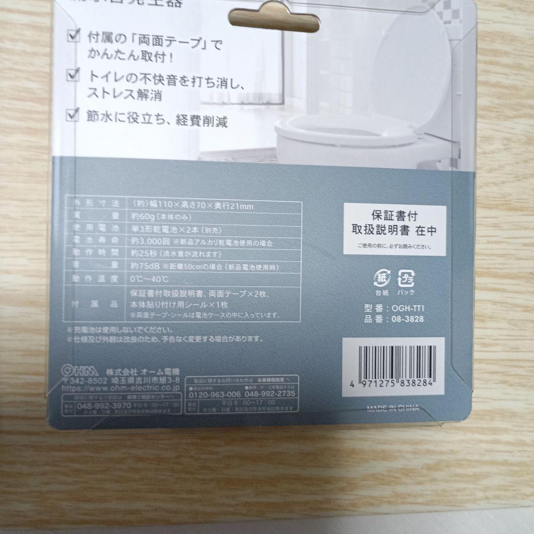 オーム電機 流水音発生器 OGH-TT1 本体 — image 2