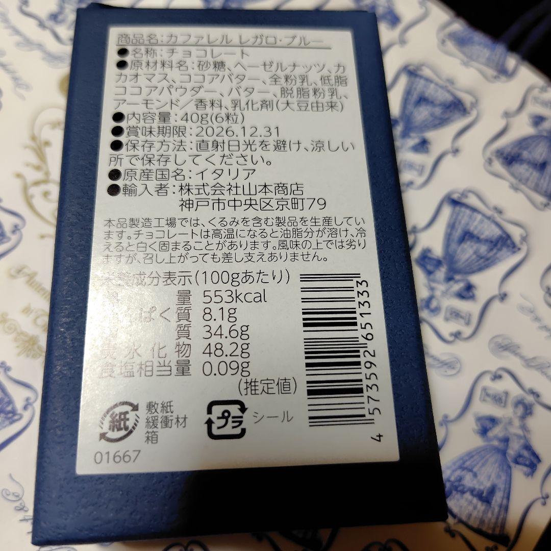カファレル　レガロ.ブルー　6粒 — image 3