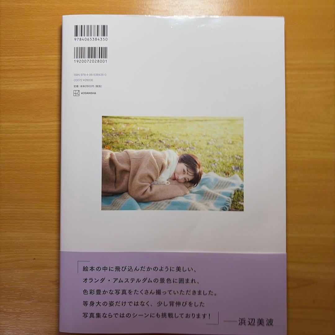 浜辺美波写真集 25 — image 2