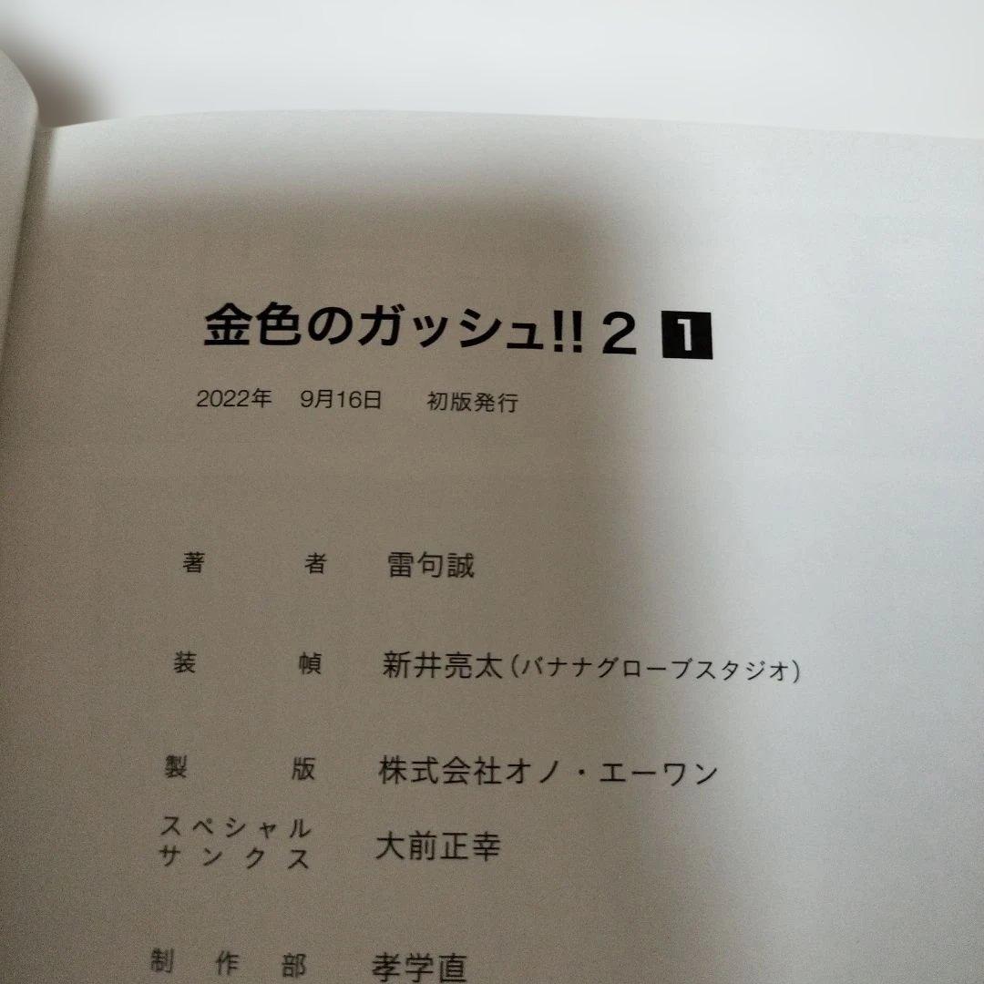 金色のガッシュ2 (１)(２) — image 2
