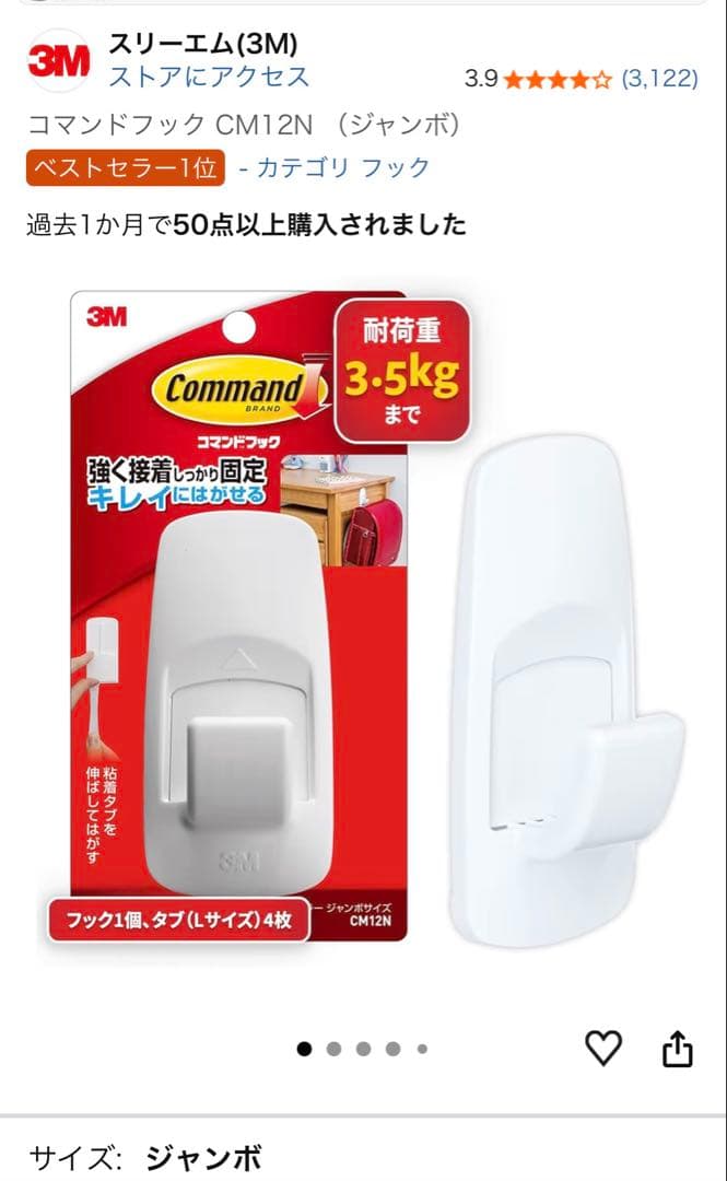【コマンドタブ8枚付き】3Mコマンドフック　ジャンボサイズ 2個⚮̈ ⚮̈ — image 4