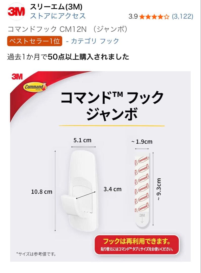 【コマンドタブ8枚付き】3Mコマンドフック　ジャンボサイズ 2個⚮̈ ⚮̈ — image 5