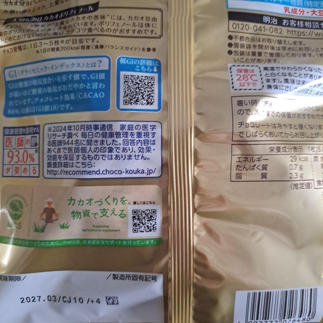 明治 チョコレート効果 Cacao 86% 2袋 — image 3