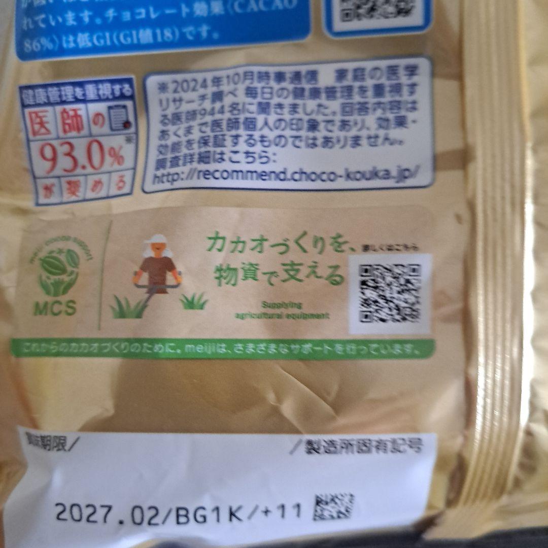 明治 チョコレート効果 Cacao 86% 2袋 — image 4