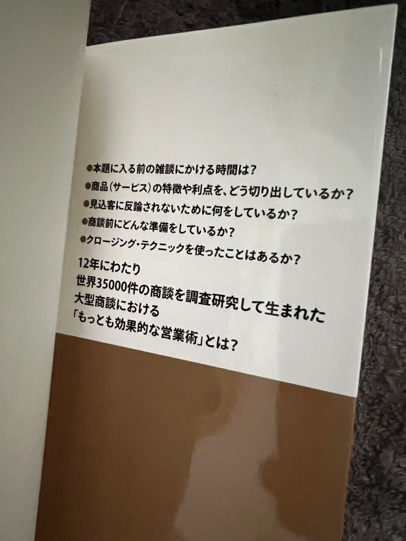 【良品】大型商談を成約に導く「SPIN」営業術 — image 3