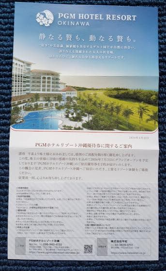 ★PGM ホテルリゾート沖縄 ご宿泊優待券 40,000円分【匿名・無料配送】 — image 2