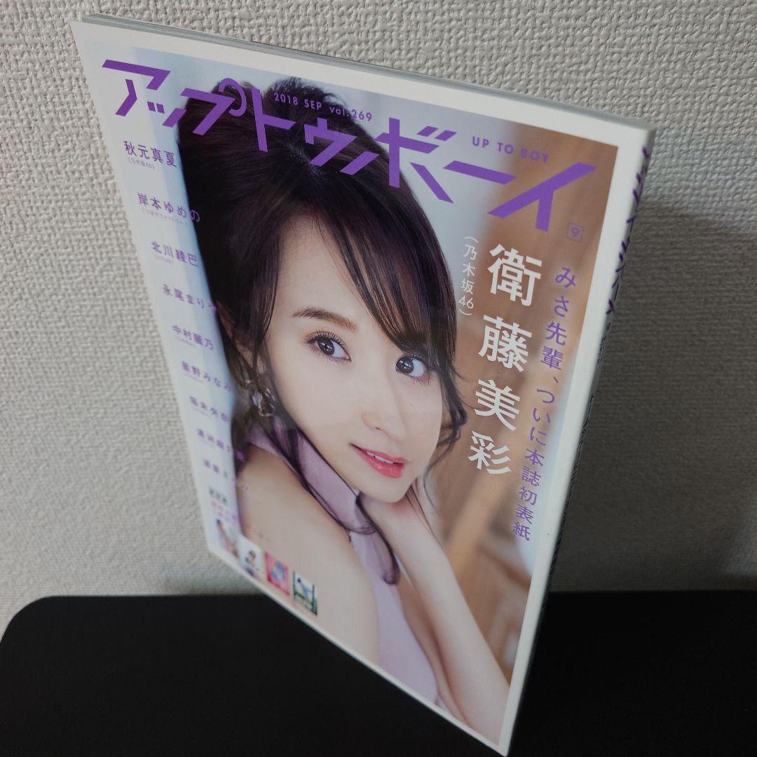 【付録なし】「アップトゥボーイ 2018年9月号」 — image 4