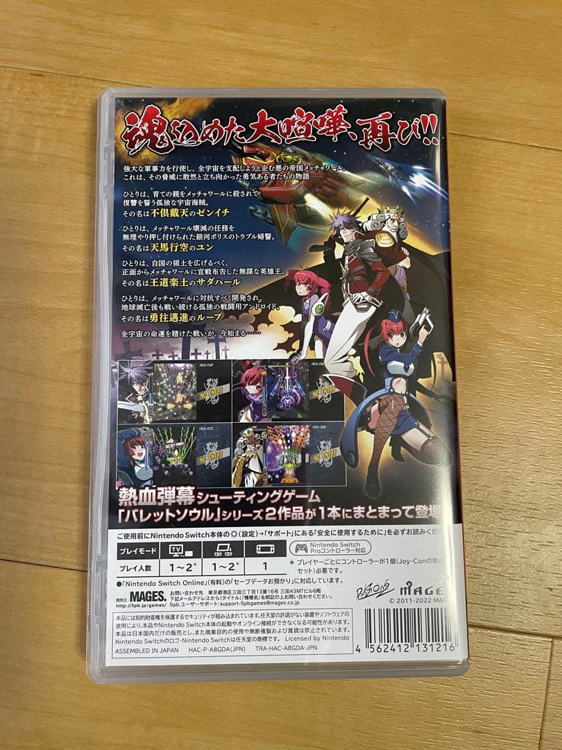 バレットソウルダブルパック — image 2