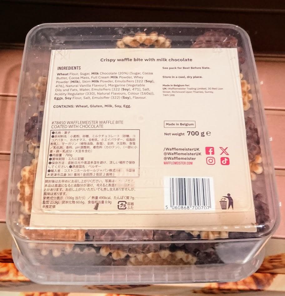 【新品未開封】ワッフルマイスター ワッフルバイツ チョコ 700g コストコ — image 3