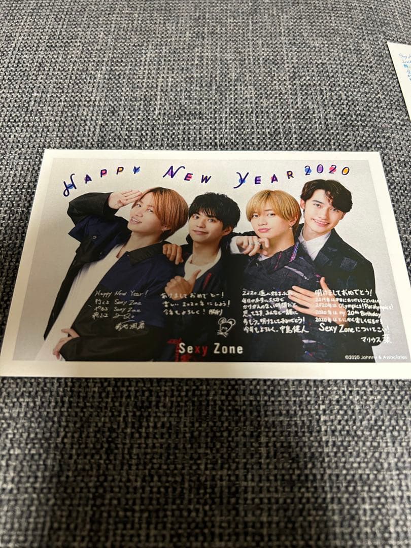 Sexy Zone 年賀状 4枚セット — image 4