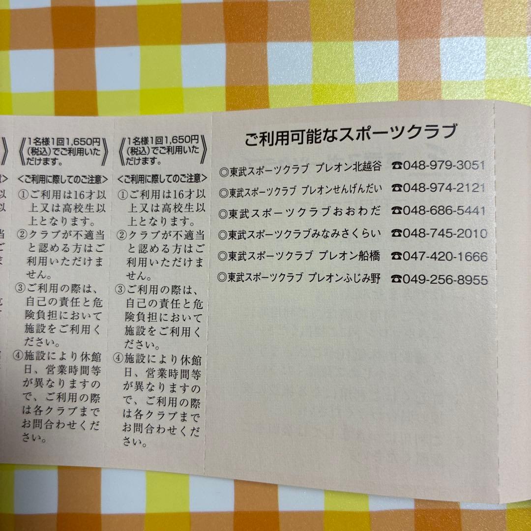 東武スポーツクラブ 割引利用券 5枚セット — image 2
