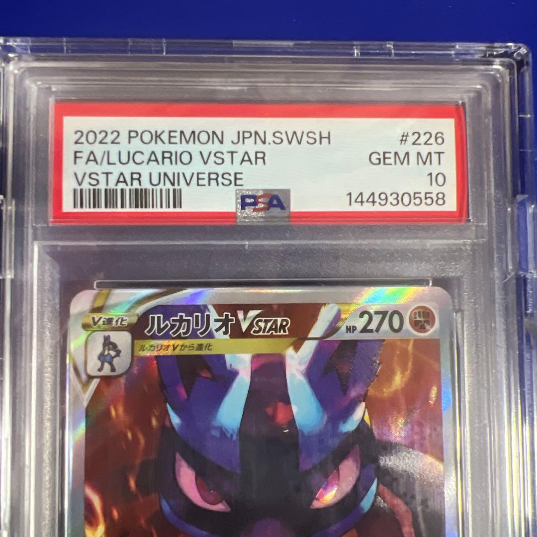 【PSA10】ルカリオVSTAR SAR — image 2
