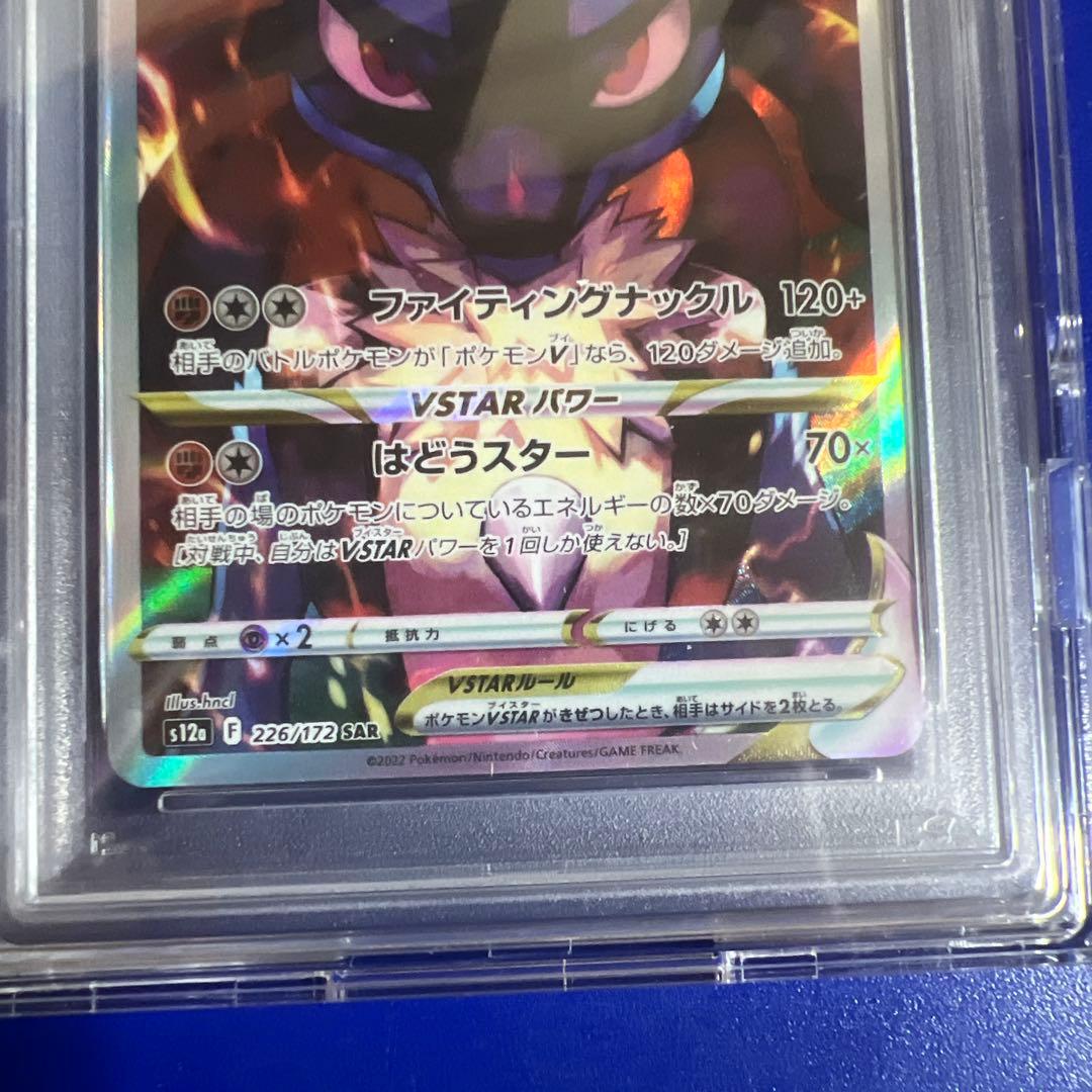【PSA10】ルカリオVSTAR SAR — image 3