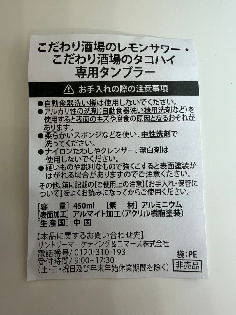 ★新品未使用★こだわり酒場のレモンサワー・タコハイ タンブラー2個セット 非売品 — image 4