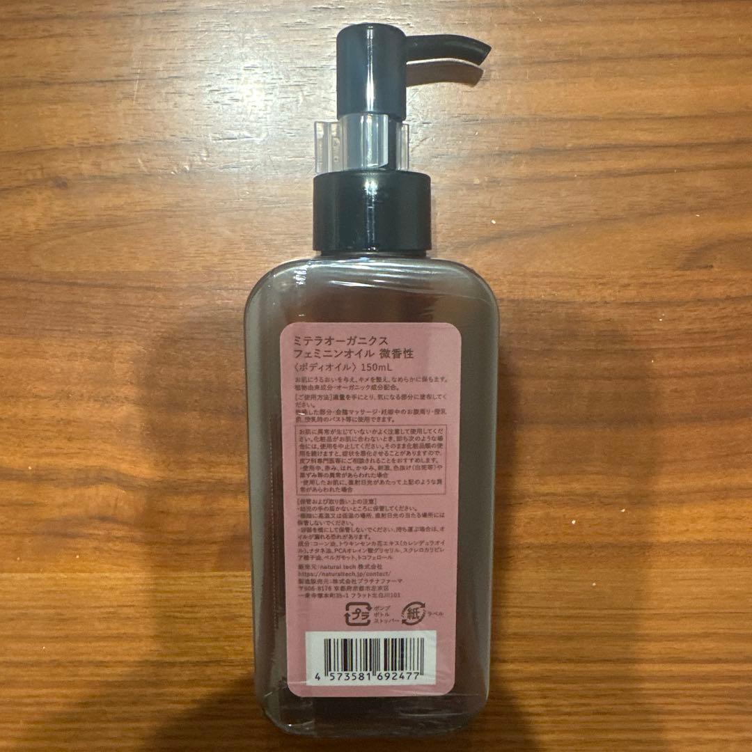 ミテラオーガニクス フェミニンオイル 微香性 〈ボディオイル〉150ml — image 2