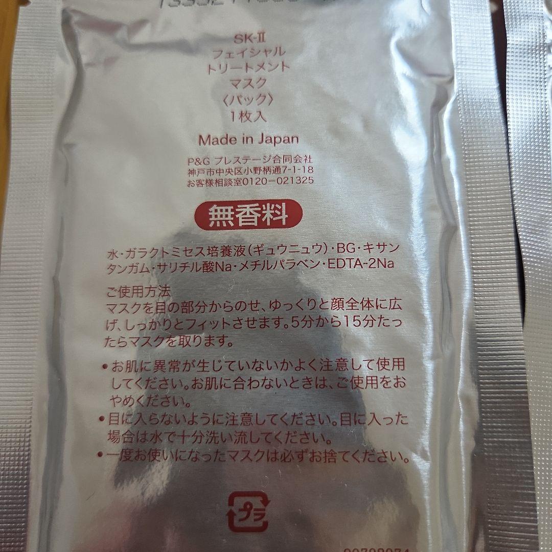 SK-II フェイシャルトリートメントマスク 2枚セット — image 3