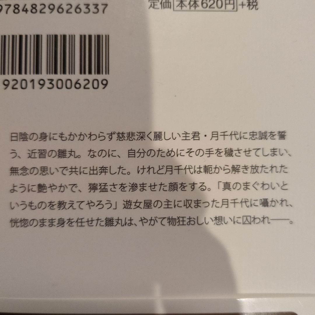 鬼はここに居る　宮緒葵　周防佑未　BL小説 — image 4