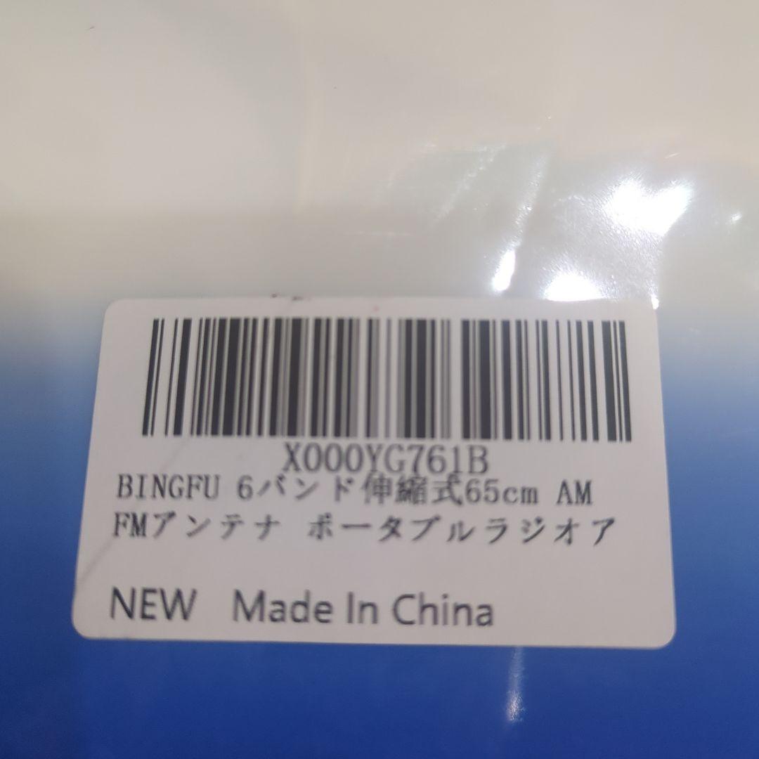 Bingfu ラジオ用 アンテナ 交換用　1本 — image 5