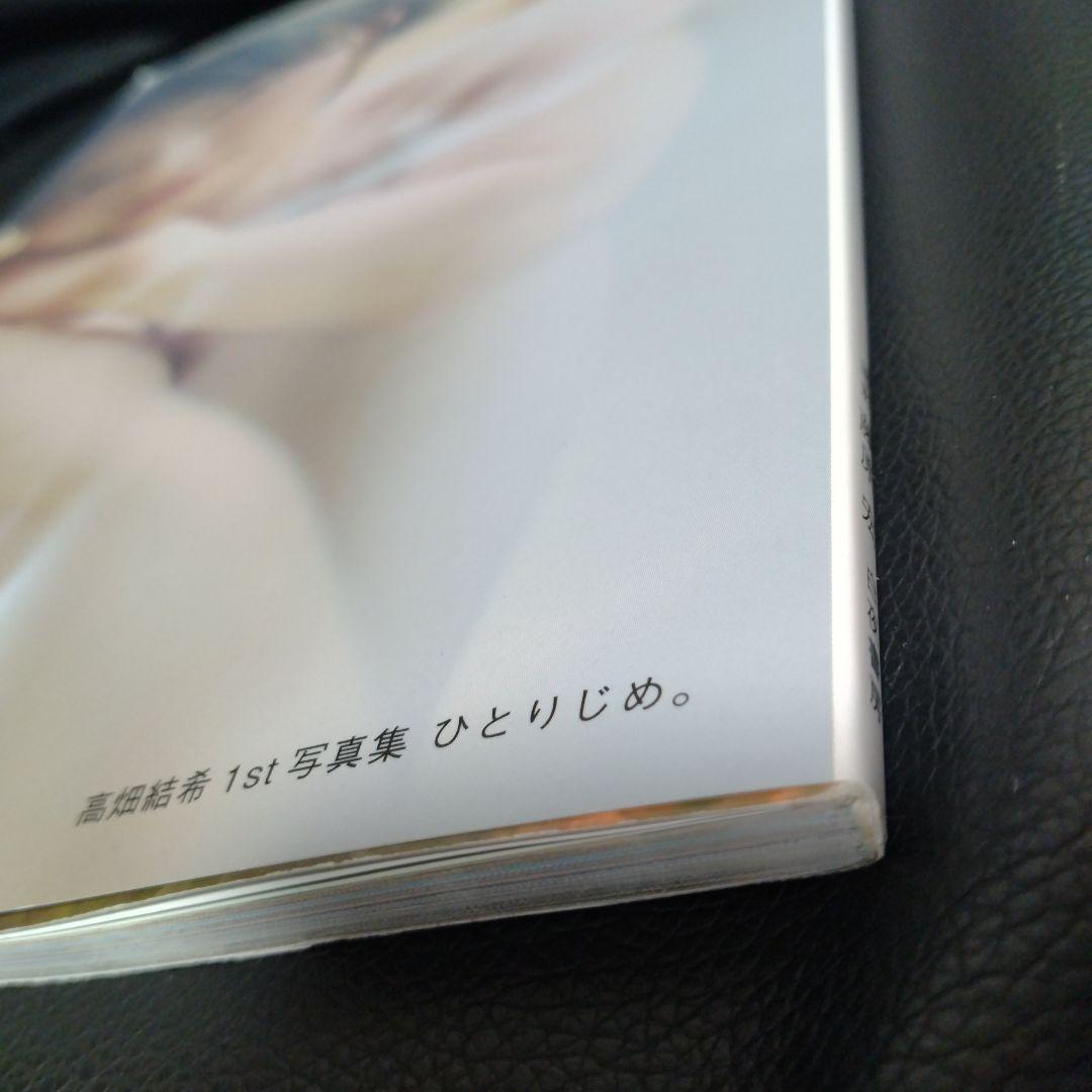 高畑結希1st写真集 ひとりじめ。 — image 5