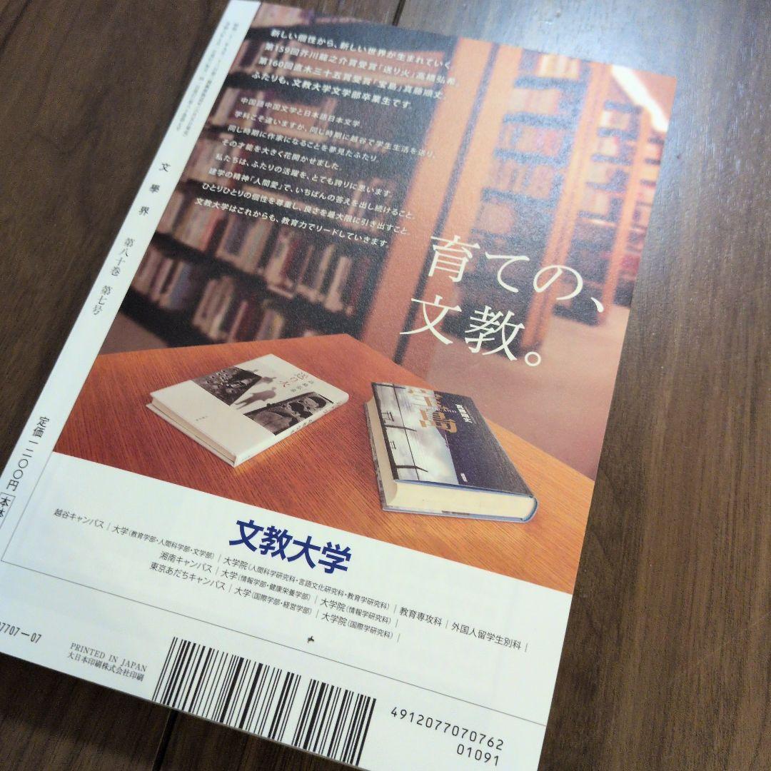 文學界 2026年7月号 特集 ファッションと文学 — image 2