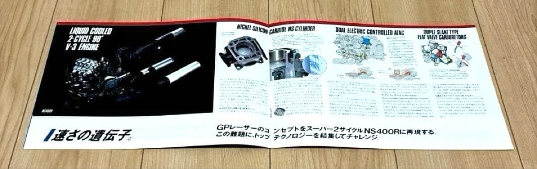 【超レア・超美品】HONDA NS400R カタログ — image 4