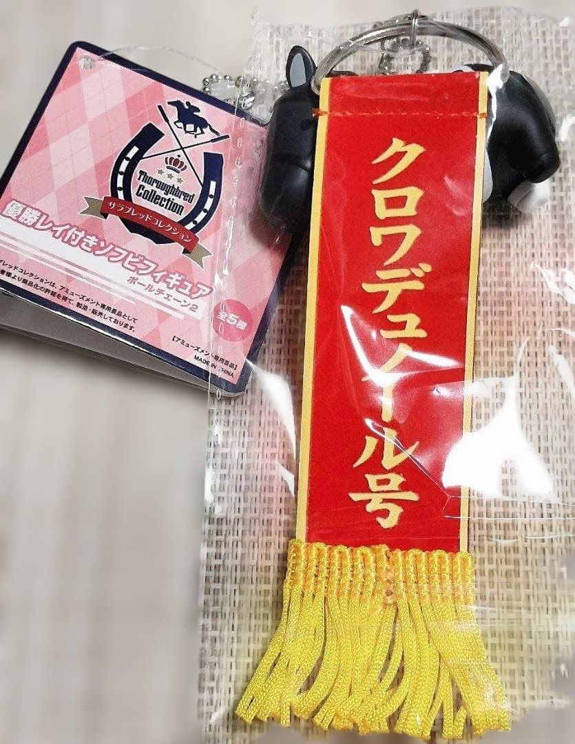 【タイトー限定】クロワデュノール【優勝レイ付きソフビフィギュア】 — image 2