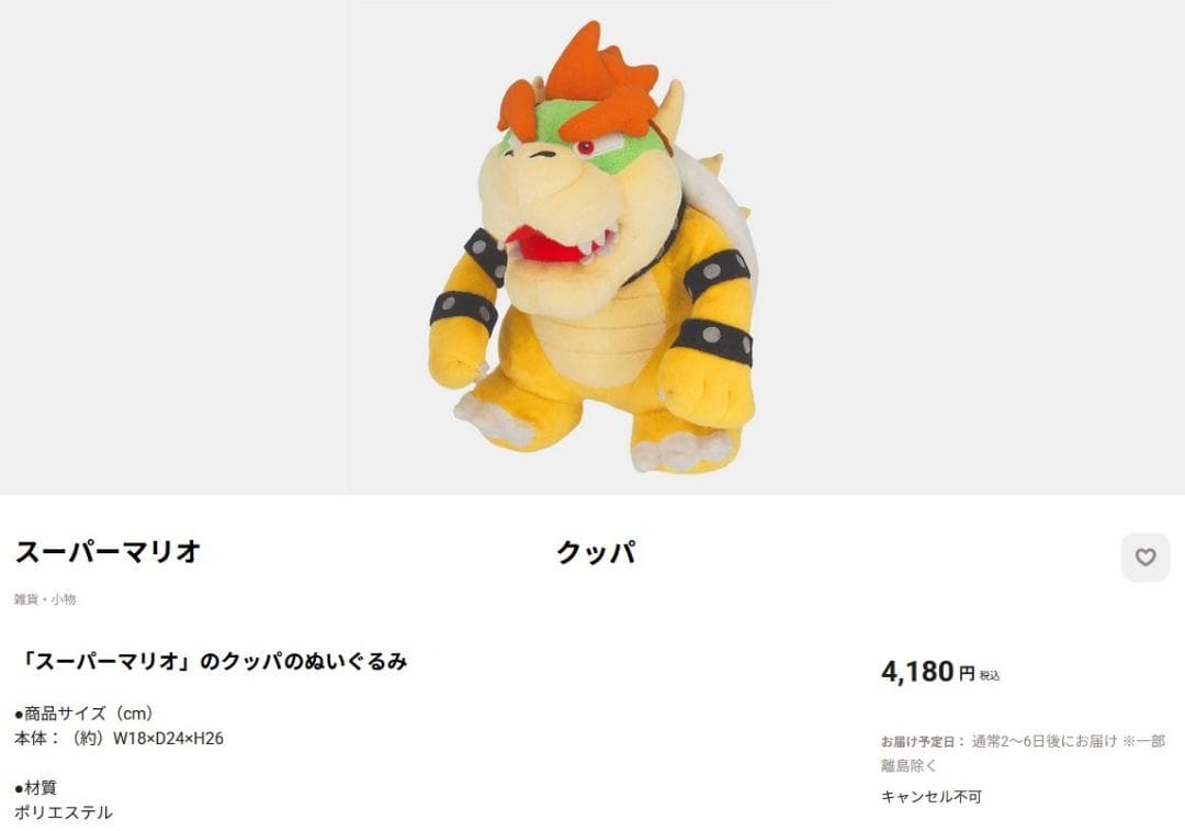 【クッパ】ぬいぐるみ 新品 未開封 任天堂ライセンス品 — image 4