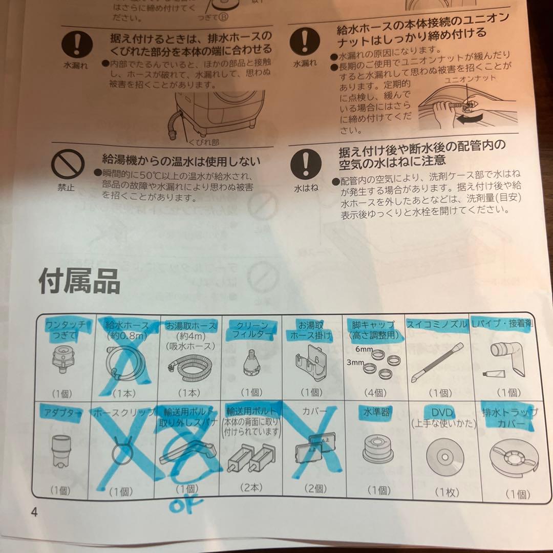 !!ほくそん様専用!! 排水トラップカバー単品 日立　ビッグドラム付属品 — image 5