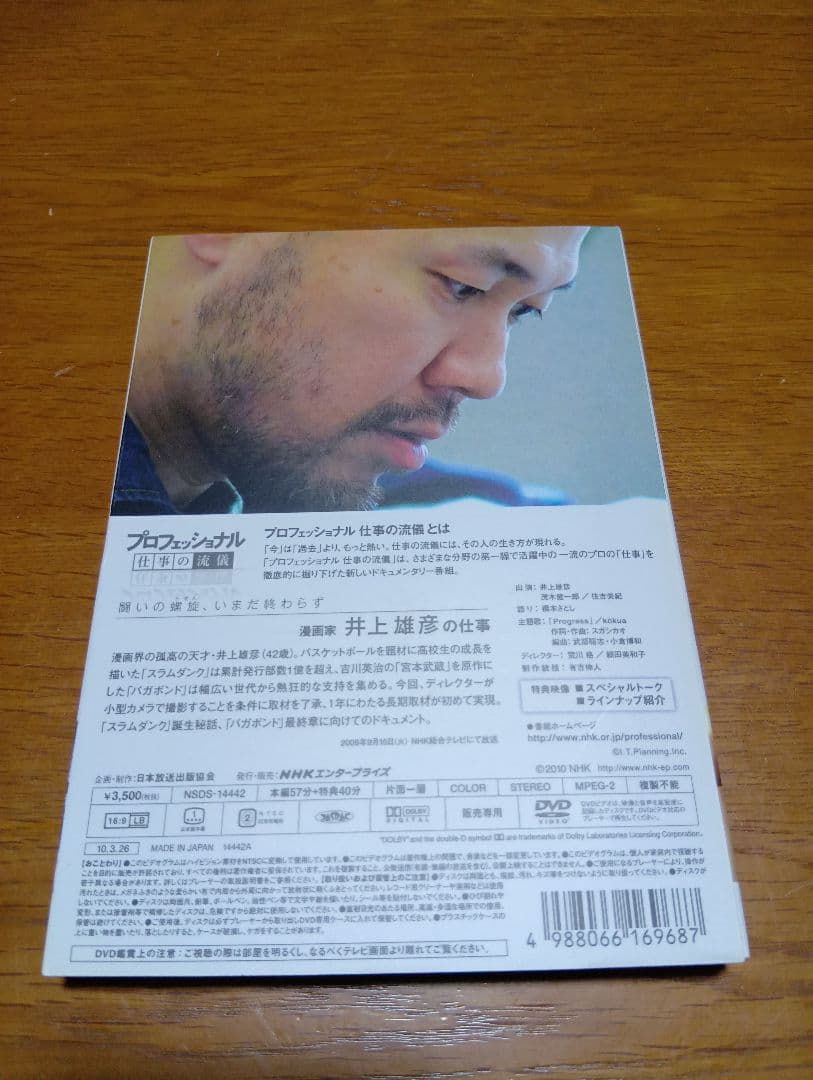 プロフェッショナル 仕事の流儀 漫画家 井上雄彦の仕事 DVD — image 2