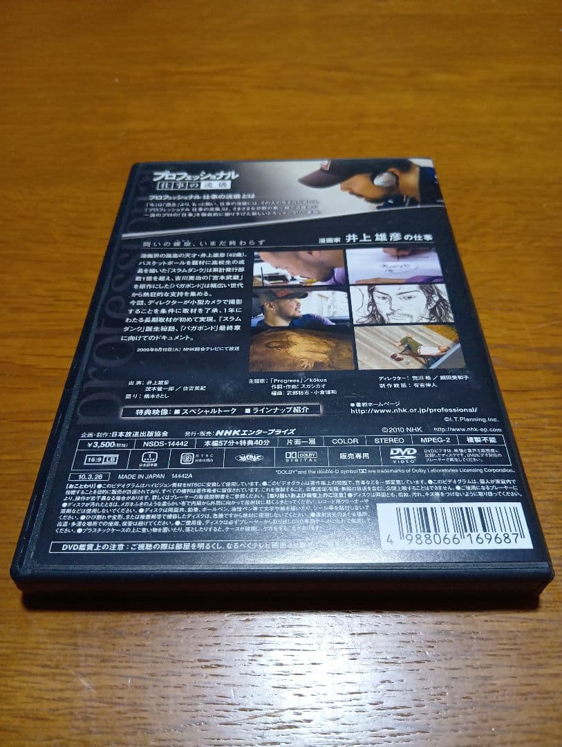 プロフェッショナル 仕事の流儀 漫画家 井上雄彦の仕事 DVD — image 3
