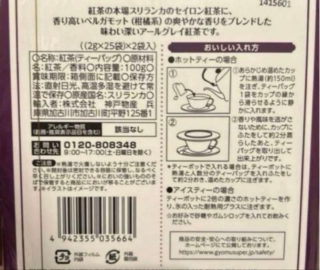スリランカ　セイロン紅茶 アールグレイ ２箱　100p — image 2