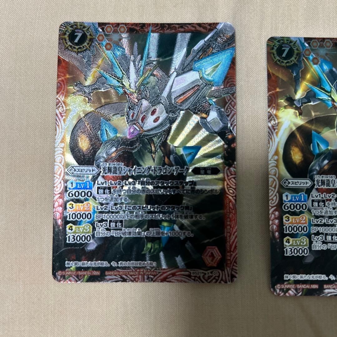 バトスピ 光輝龍皇シャイニング・ドラゴン・アーク 3枚 — image 2