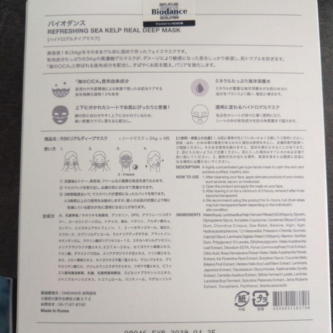Biodance REFRESHING SEA KELP マスク 4枚入 — image 2