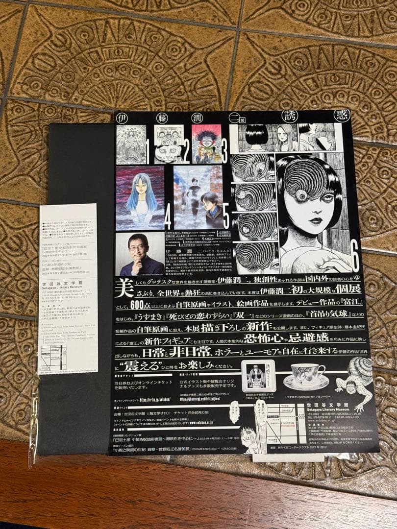 伊藤潤二展 誘惑 チラシ 使用済み入場券 紙ものセット — image 2