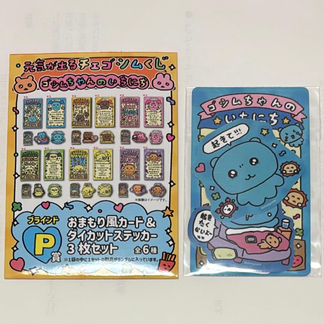 【新品】元気が出る チェゴシムくじ ブルー 2点セット — image 2