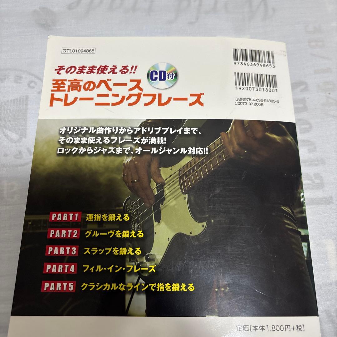 6月まで出品！至高のベーストレーニングフレーズ CD付き — image 2