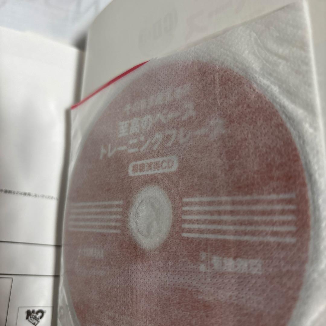 6月まで出品！至高のベーストレーニングフレーズ CD付き — image 3