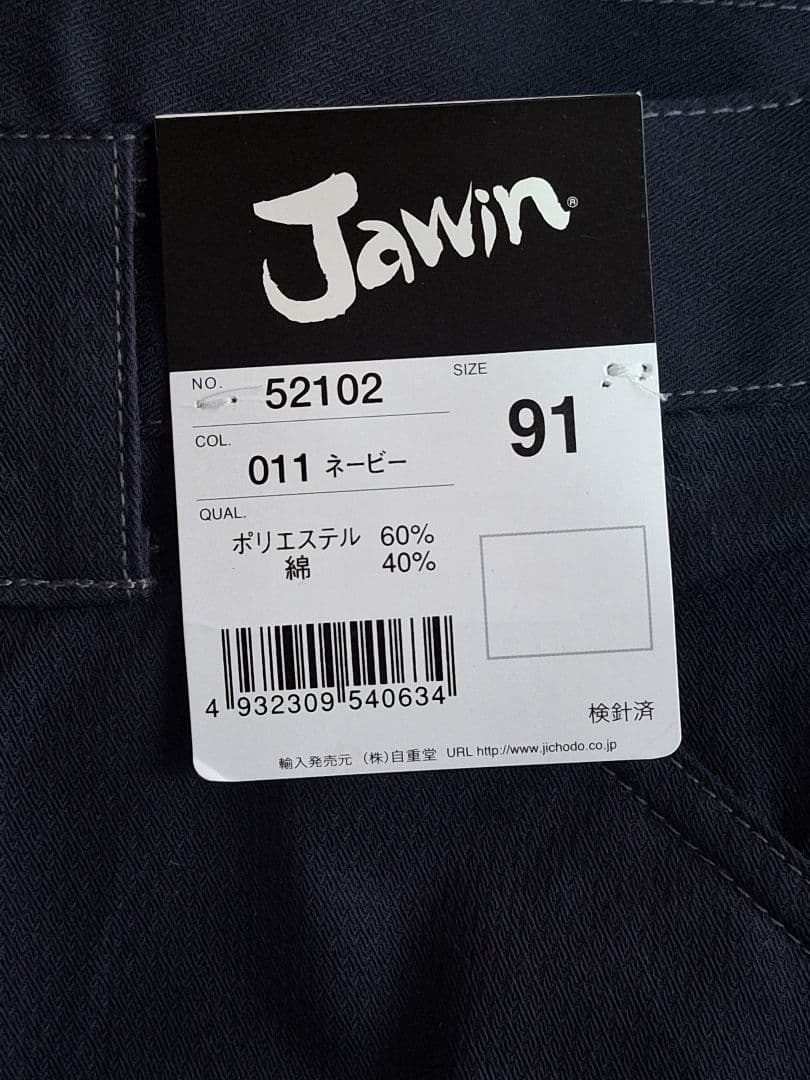 作業着Jawin ワークパンツ ‼️最終値下げ‼️ — image 2