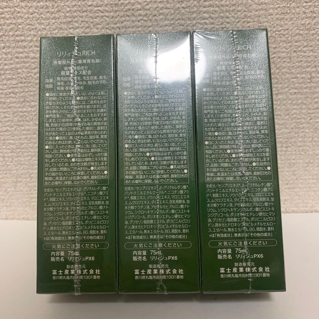 リリィジュ　育毛剤　 3本セット — image 3