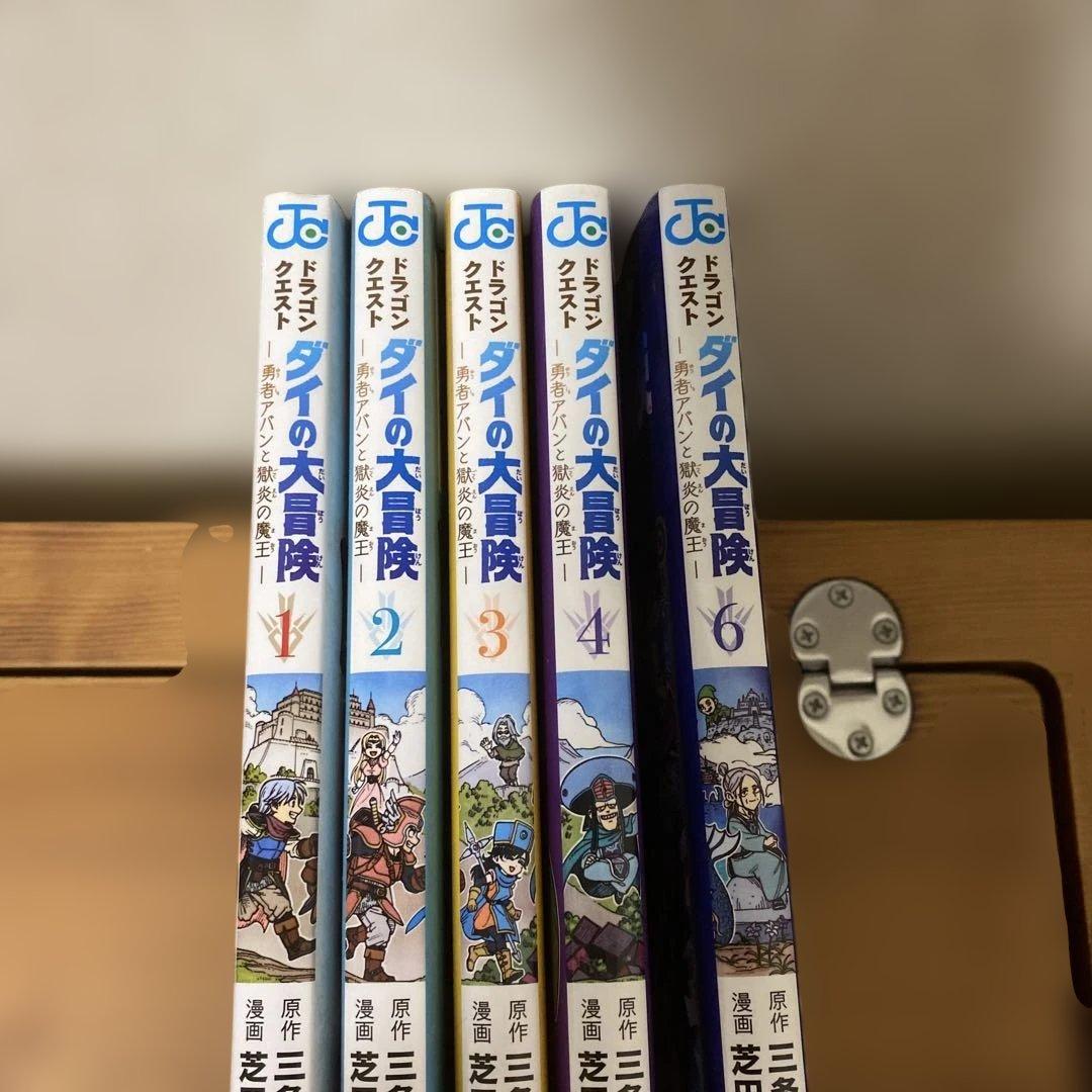 ドラゴンクエスト ダイの大冒険 勇者アバンと獄炎の魔王 1-4,6巻 — image 2