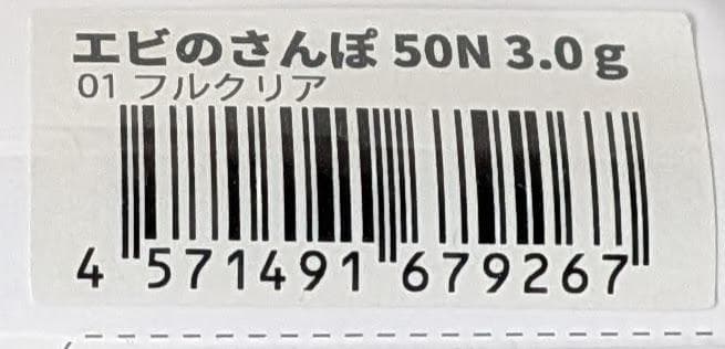 フルクリア　50N　エビのさんぽ　ブリーデン⑤ — image 3