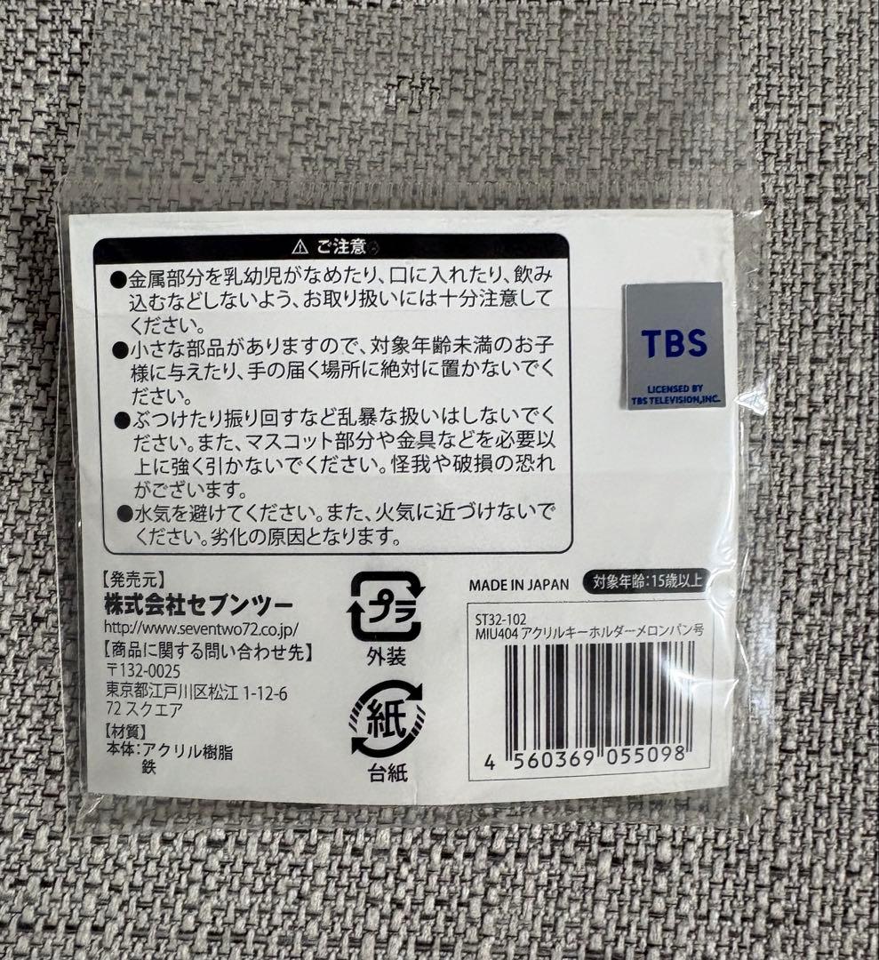 MIU404 メロンパン号　アクリルキーホルダー — image 2